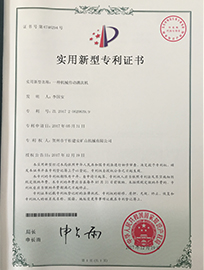 一種機(jī)械傳動(dòng)跳汰機(jī)專利證書(shū)